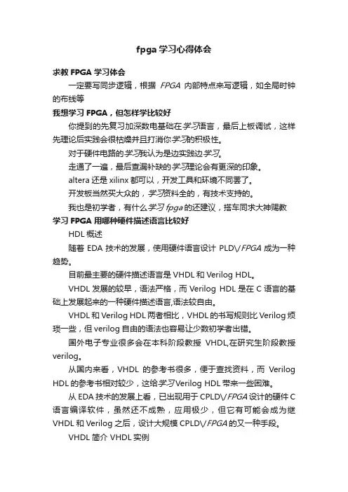 fpga学习心得体会