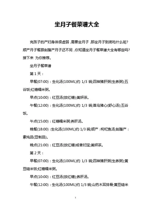 坐月子餐菜谱大全