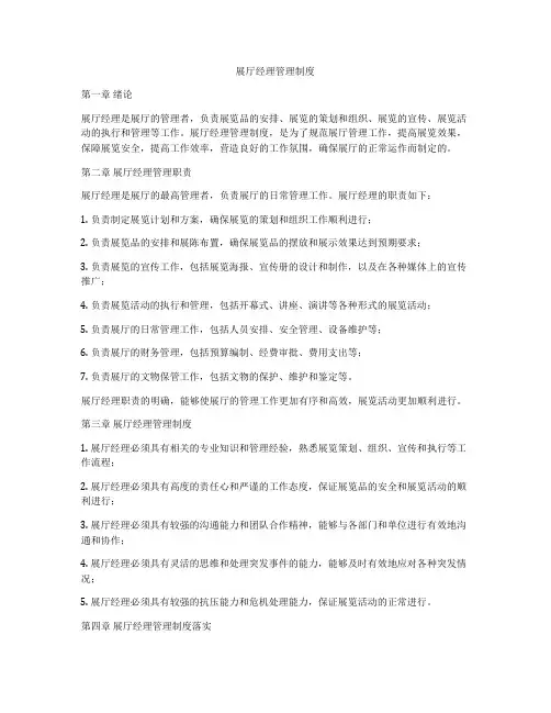 展厅经理管理制度