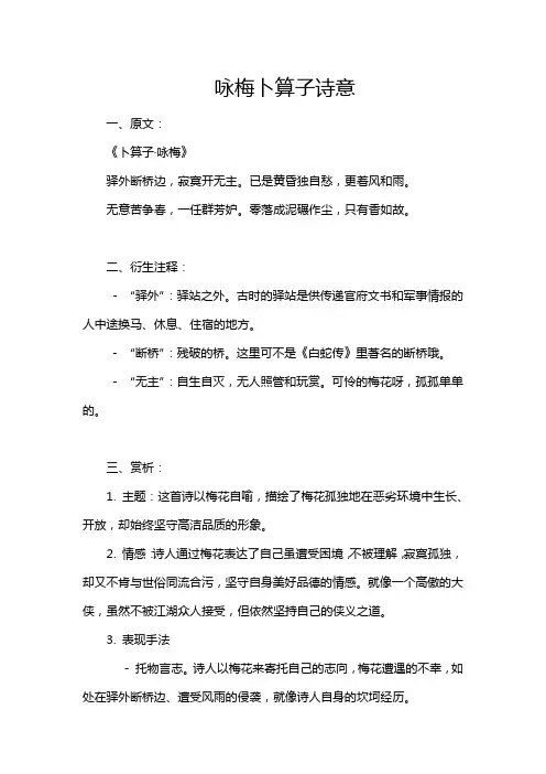 咏梅卜算子诗意