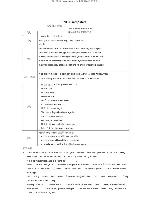 高中英语Unit3Computers教案新人教版必修2