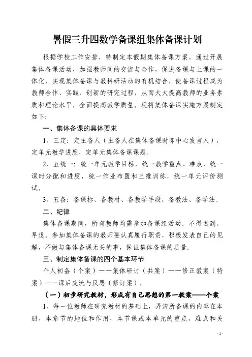 三年级数学组暑假备课计划
