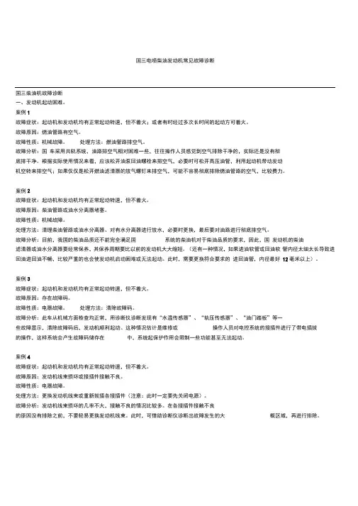 电喷柴油发动机常见故障诊断