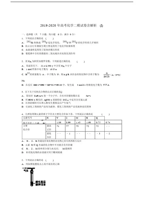 2019-2020年高考化学二模试卷含解析(I).doc.docx