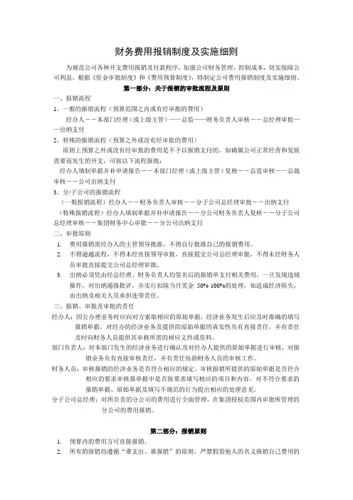 财务费用报销制度及审批流程