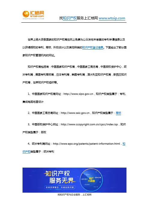 各国知识产权局提供的知识产权信息