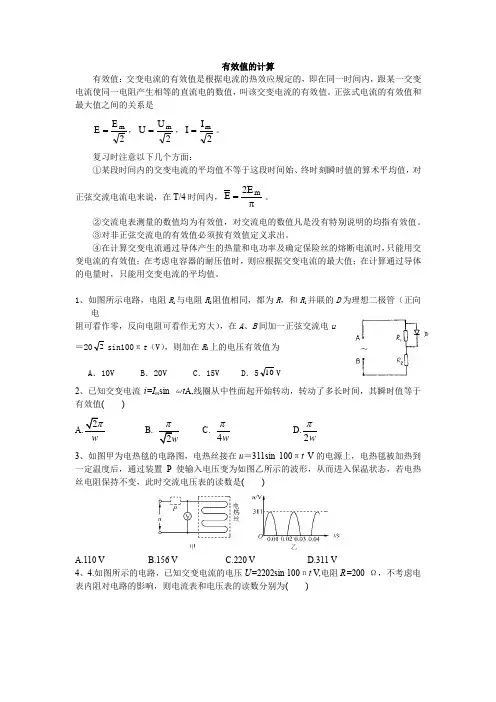 有效值的计算