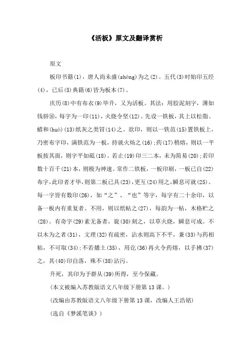 《活板》原文及翻译赏析