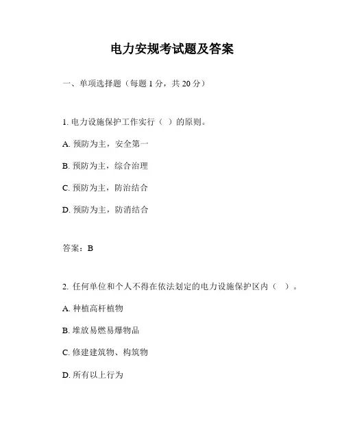 电力安规考试题及答案
