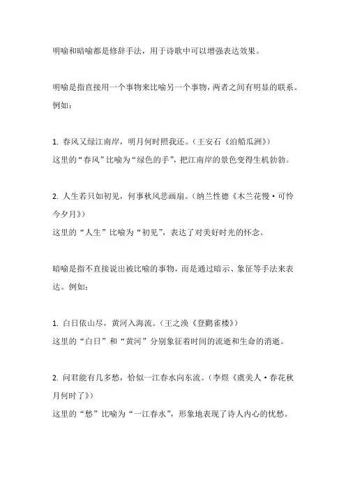 明喻和暗喻的诗歌