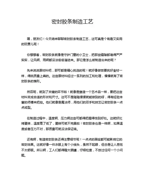 密封胶条制造工艺