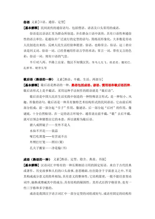 俗语-歇后语-成语等定义