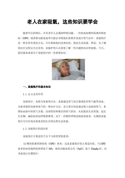 老人在家吸氧，这些知识要学会
