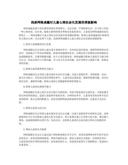 浅谈网络成瘾对儿童心理社会化发展的消极影响