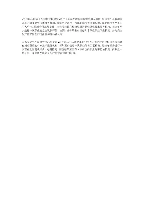 工作场所职业卫生监督管理规定