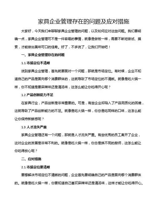 家具企业管理存在的问题及应对措施