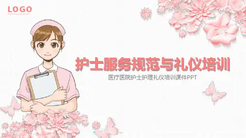 医疗医院护士护理礼仪培训课件PPT