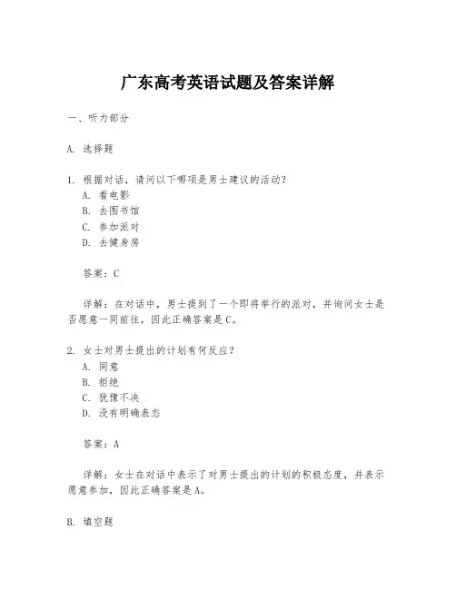 广东高考英语试题及答案详解