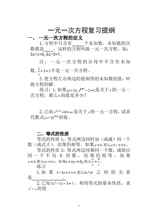 一元一次方程复习提纲