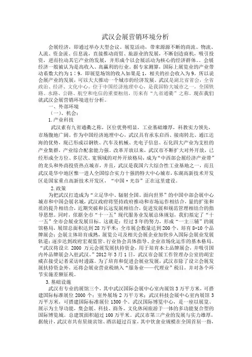 会展论文