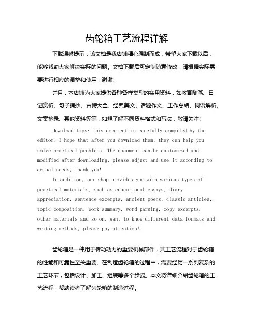 齿轮箱工艺流程详解