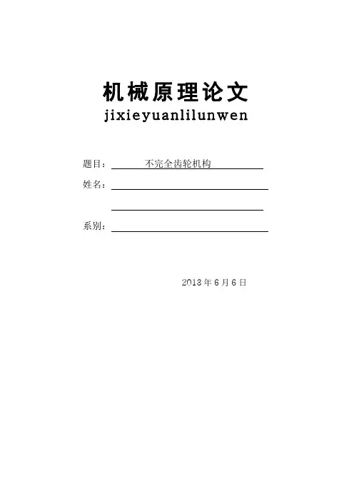 不完全齿轮机构