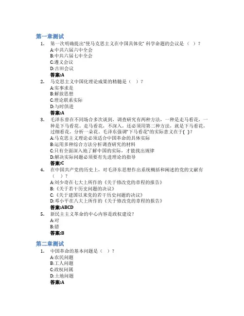 毛泽东思想和中国特色社会主义理论体系概论(海南大学)智慧树知到答案章节测试2023年