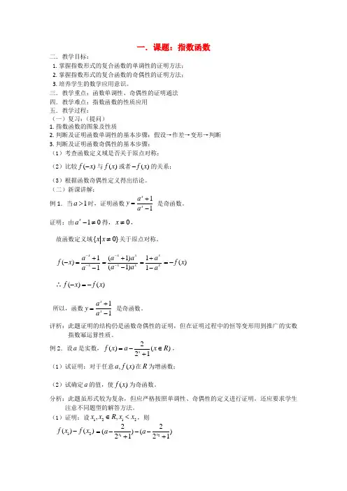 数学2.1指数函数教案(湘教版必修1)