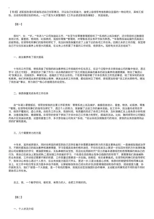 工作业绩述职报告模板【三篇】