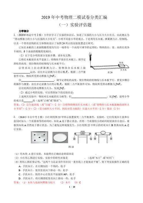 2019年北京中考物理二模试卷分类汇编 专题六 实验评估与设计 教师版