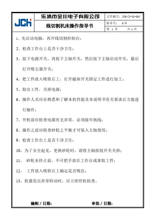 线切割操作指导书