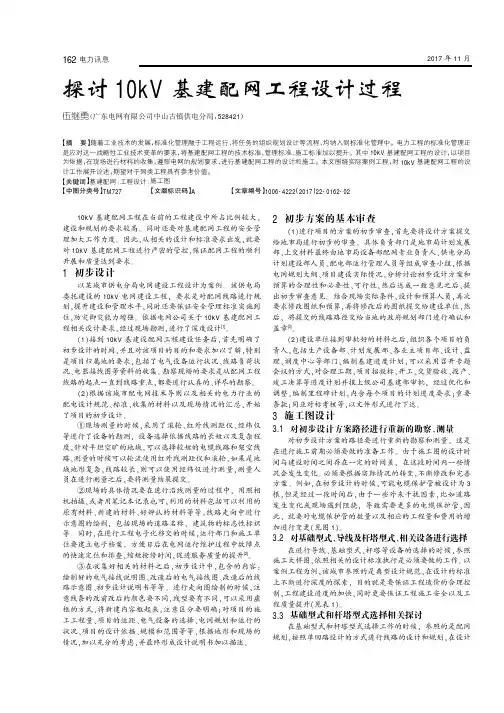 探讨10kV基建配网工程设计过程