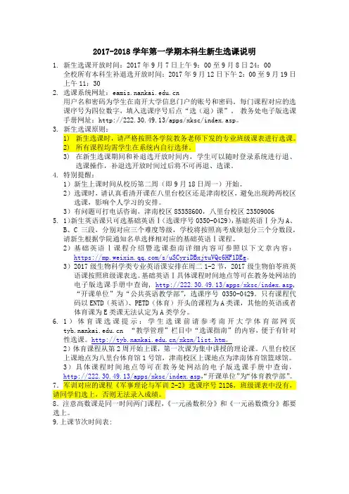 2017-2018学年第一学期本科生新生选课说明