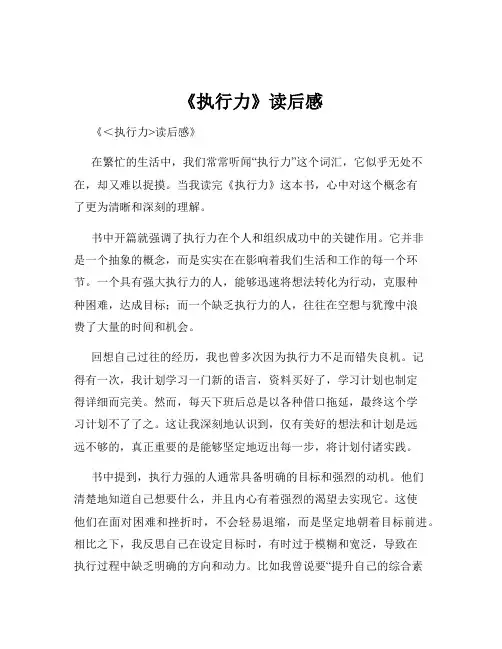 《执行力》读后感
