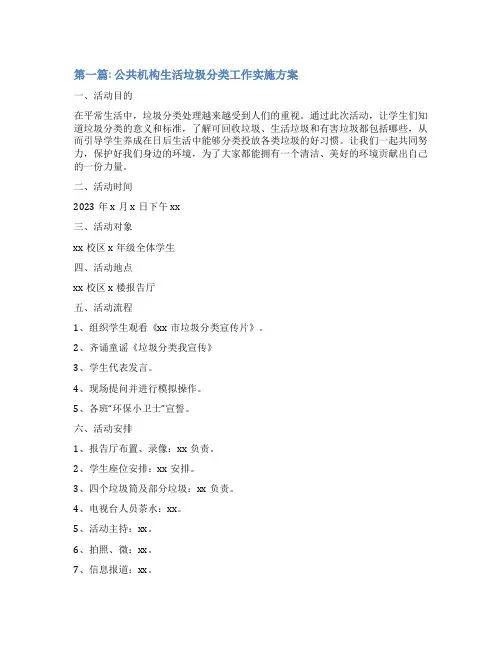 公共机构生活垃圾分类工作实施方案-通用3篇