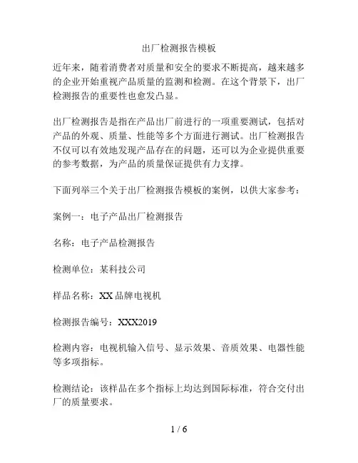 出厂检测报告模板
