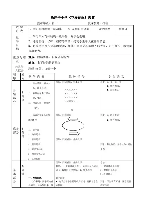 花样跳绳一级教案
