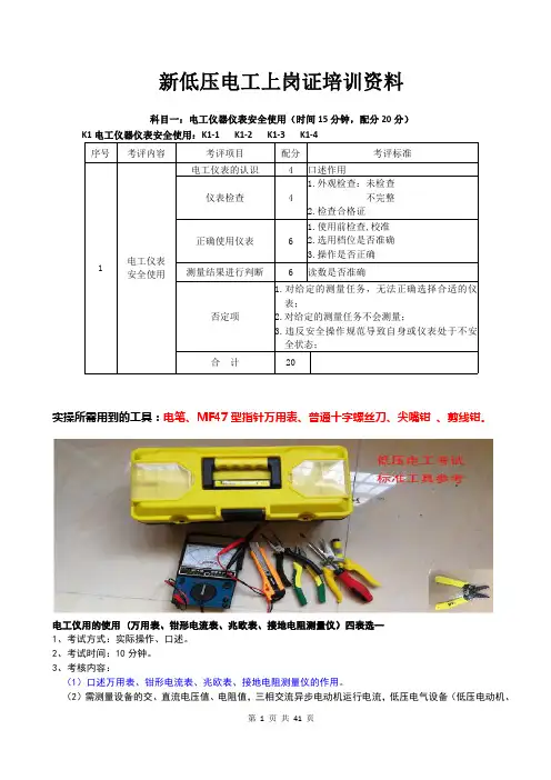 新低压电工上岗证培训资料