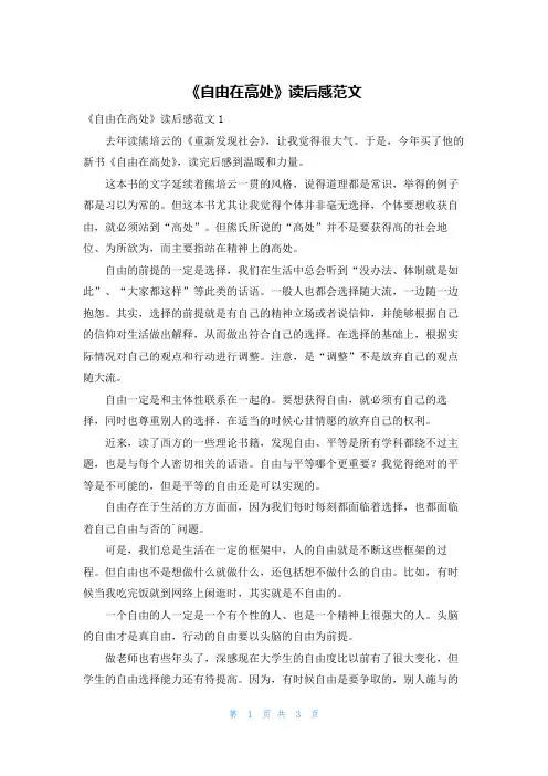 《自由在高处》读后感范文