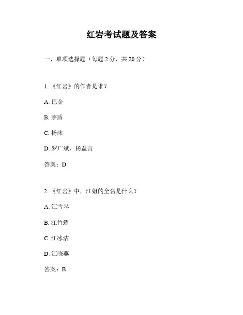 红岩考试题及答案