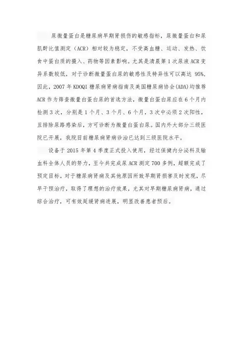 尿微量白蛋白尿肌酐比值