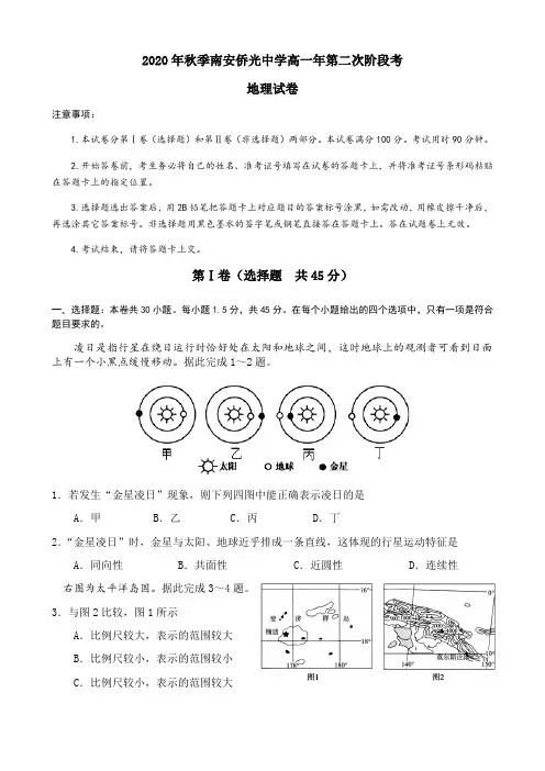2020-2021学年福建省南安市侨光中学高一上学期第2次阶段考地理试题 