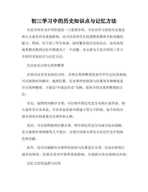 初三学习中的历史知识点与记忆方法