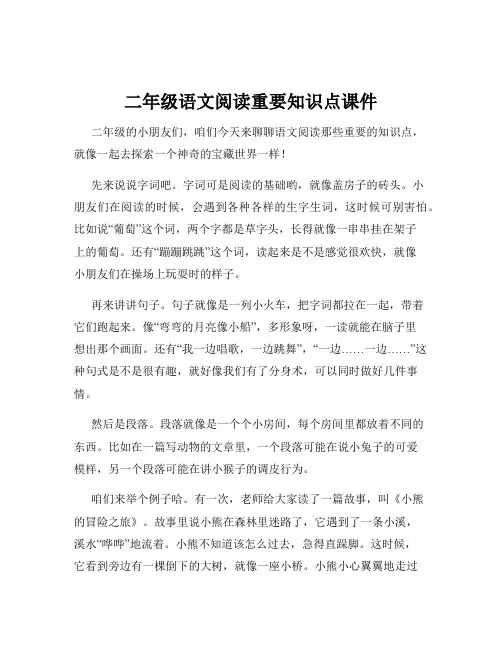 二年级语文阅读重要知识点课件