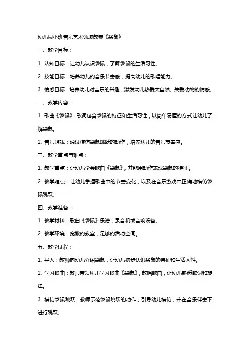 幼儿园小班音乐艺术领域教案《袋鼠》