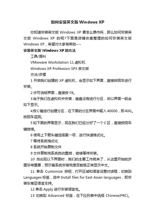 如何安装英文版WindowsXP