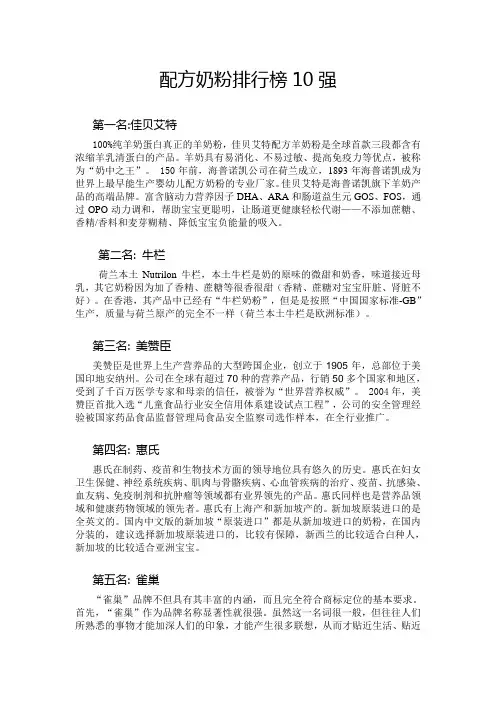 配方奶粉排行榜10强