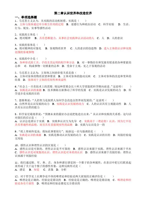 《马克思主义基本原理》第二章练习及答案