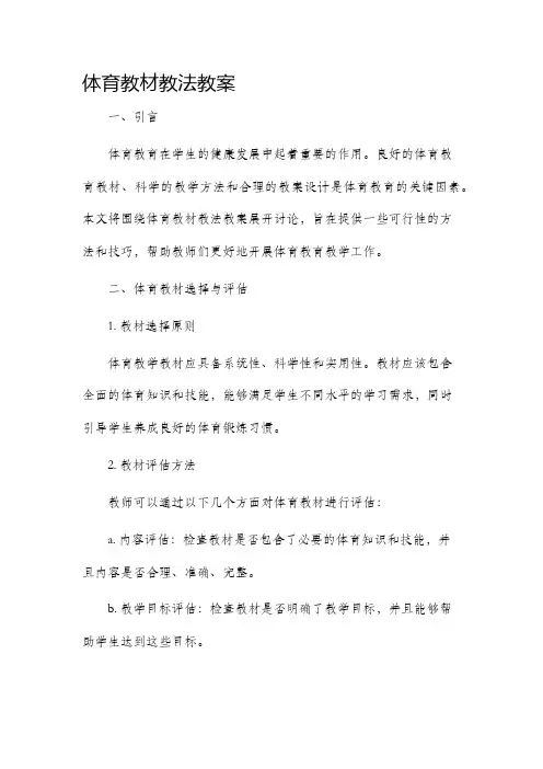 体育教材教法教案