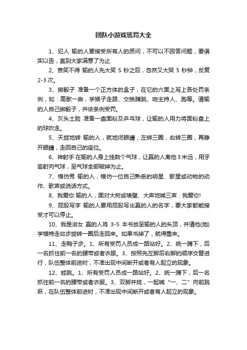 团队小游戏惩罚大全